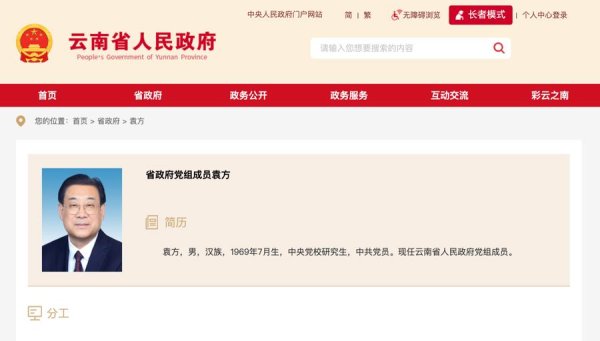 袁方跨省调任云南省政府党组成员，此前任马鞍山市委书记